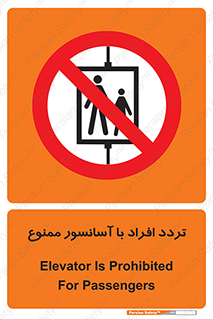 Elevato , Passengers , عبور و مرور , بالابر , 