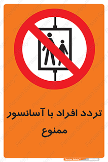 Elevato , Passengers , عبور و مرور , بالابر , 