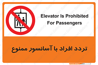 Elevato , Passengers , عبور و مرور , بالابر , 