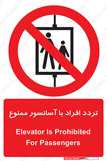 Elevato , Passengers , عبور و مرور , بالابر , 