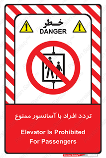 Elevato , Passengers , عبور و مرور , بالابر , 