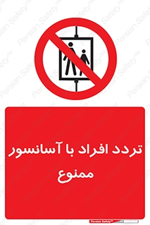 Elevato , Passengers , عبور و مرور , بالابر , 