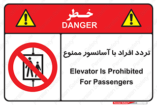Elevato , Passengers , عبور و مرور , بالابر , 