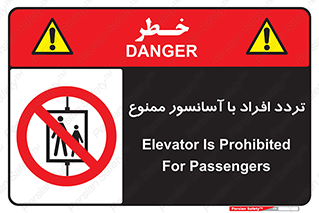 Elevato , Passengers , عبور و مرور , بالابر , 