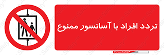 Elevato , Passengers , عبور و مرور , بالابر , 