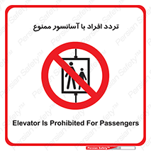 Elevato , Passengers , عبور و مرور , بالابر , 