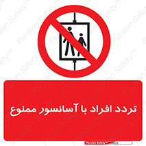 Elevato , Passengers , عبور و مرور , بالابر , 