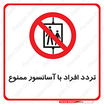 Elevato , Passengers , عبور و مرور , بالابر , 