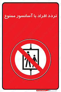 Elevato , Passengers , عبور و مرور , بالابر , 