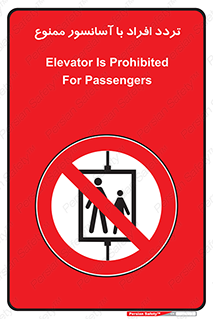 Elevato , Passengers , عبور و مرور , بالابر , 