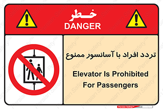 Elevato , Passengers , عبور و مرور , بالابر , 
