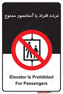 Elevato , Passengers , عبور و مرور , بالابر , 