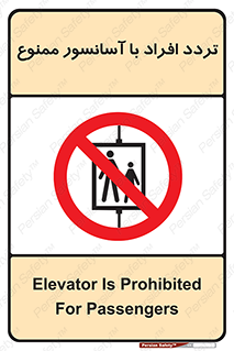 Elevato , Passengers , عبور و مرور , بالابر , 
