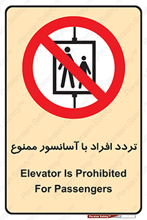 Elevato , Passengers , عبور و مرور , بالابر , 