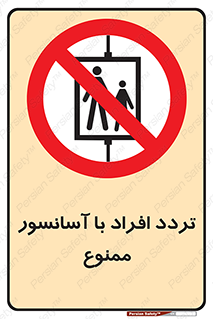 Elevato , Passengers , عبور و مرور , بالابر , 