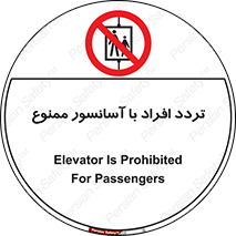 Elevato , Passengers , عبور و مرور , بالابر , 