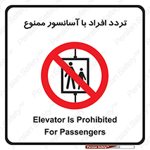 Elevato , Passengers , عبور و مرور , بالابر , 