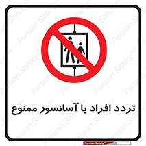 Elevato , Passengers , عبور و مرور , بالابر , 