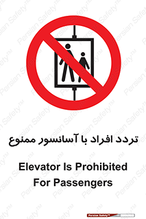 Elevato , Passengers , عبور و مرور , بالابر , 