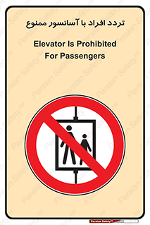 Elevato , Passengers , عبور و مرور , بالابر , 