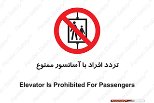 Elevato , Passengers , عبور و مرور , بالابر , 