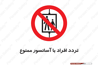 Elevato , Passengers , عبور و مرور , بالابر , 