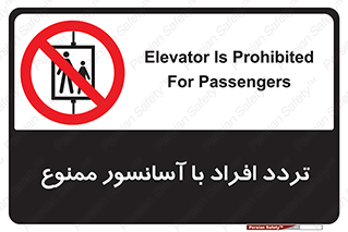 Elevato , Passengers , عبور و مرور , بالابر , 