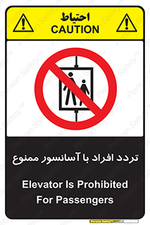 Elevato , Passengers , عبور و مرور , بالابر , 