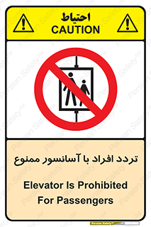 Elevato , Passengers , عبور و مرور , بالابر , 