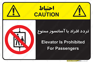 Elevato , Passengers , عبور و مرور , بالابر , 