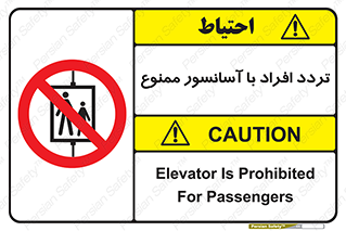 Elevato , Passengers , عبور و مرور , بالابر , 