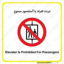 Elevato , Passengers , عبور و مرور , بالابر , 