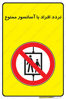 Elevato , Passengers , عبور و مرور , بالابر , 