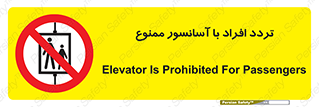 Elevato , Passengers , عبور و مرور , بالابر , 