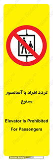 Elevato , Passengers , عبور و مرور , بالابر , 