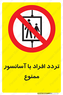 Elevato , Passengers , عبور و مرور , بالابر , 