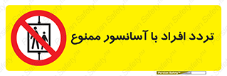 Elevato , Passengers , عبور و مرور , بالابر , 