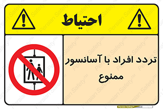 Elevato , Passengers , عبور و مرور , بالابر , 