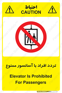 Elevato , Passengers , عبور و مرور , بالابر , 