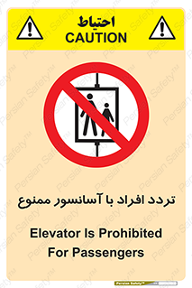 Elevato , Passengers , عبور و مرور , بالابر , 