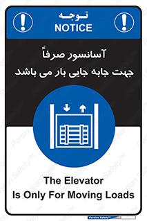 Lift , Fright , بالابر , مخصوص , بارکشی , 