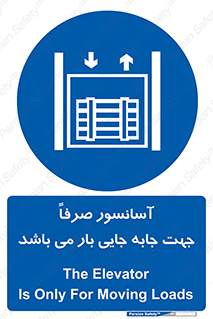 Lift , Fright , بالابر , مخصوص , بارکشی , 