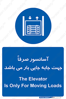 Lift , Fright , بالابر , مخصوص , بارکشی , 