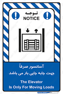 Lift , Fright , بالابر , مخصوص , بارکشی , 