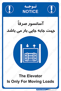 Lift , Fright , بالابر , مخصوص , بارکشی , 