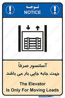 Lift , Fright , بالابر , مخصوص , بارکشی , 