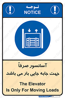 Lift , Fright , بالابر , مخصوص , بارکشی , 