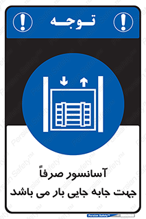 Lift , Fright , بالابر , مخصوص , بارکشی , 