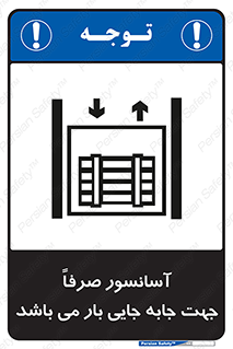 Lift , Fright , بالابر , مخصوص , بارکشی , 