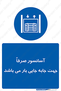 Lift , Fright , بالابر , مخصوص , بارکشی , 